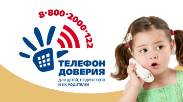 Дети говорят телефону доверия «Да Дети говорят телефону доверия «Да.